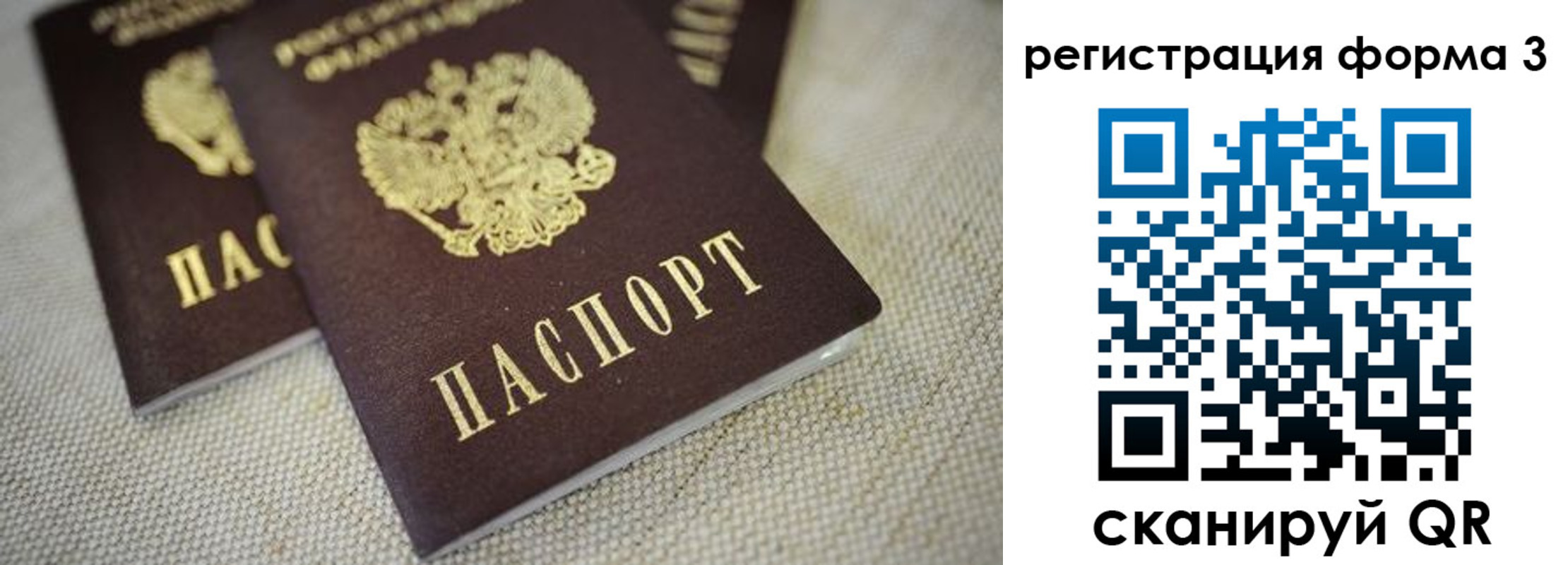 прописка в Иркутске