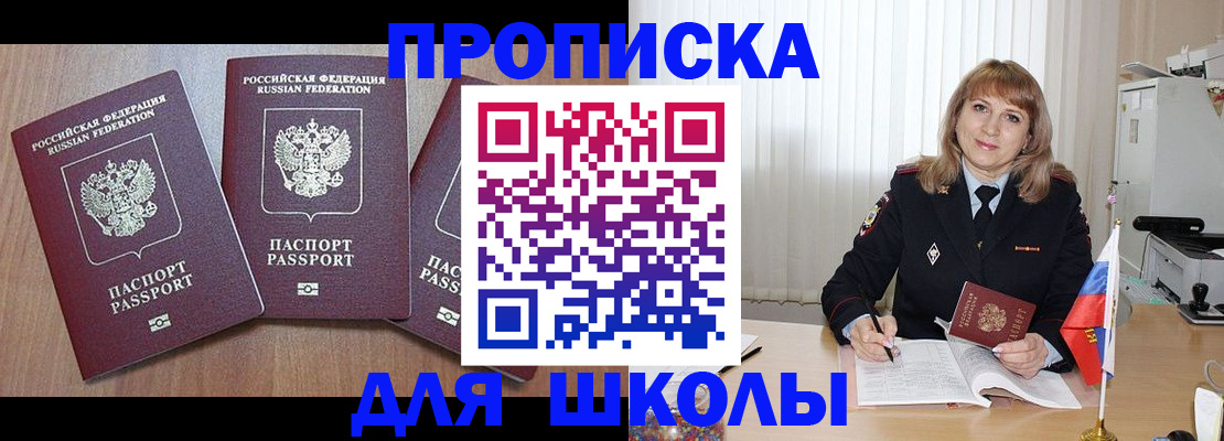 временная регистрация купить в Иркутске