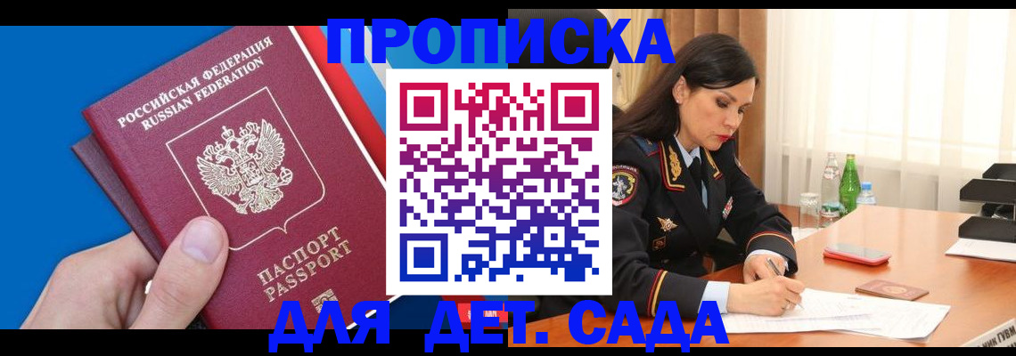 временная регистрация для школы в Иркутске
