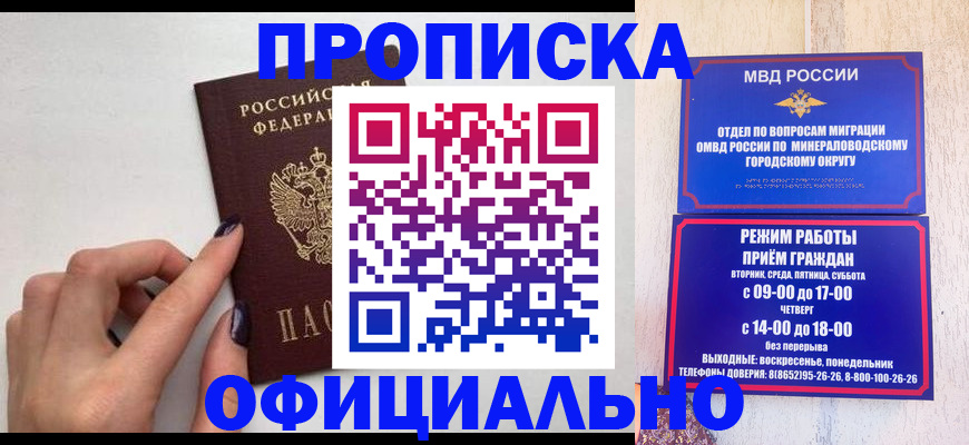 прописка в Иркутске
