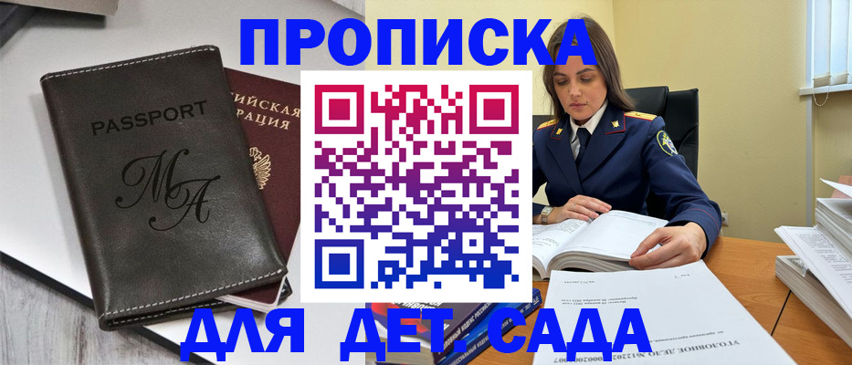временная прописка в Иркутске