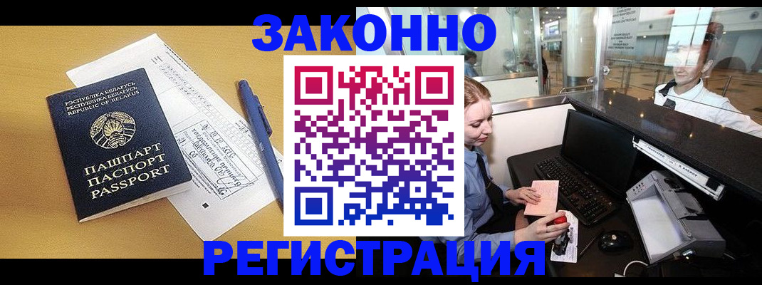 прописка в Иркутске