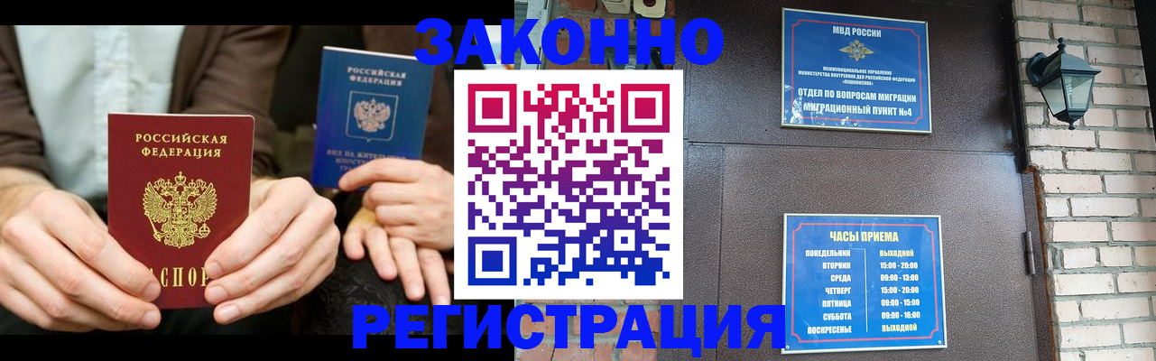 временная регистрация собственник в Иркутске